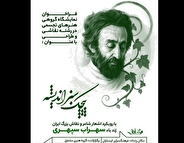 «پیچک سبز اندیشه» به ارسباران می‌آید