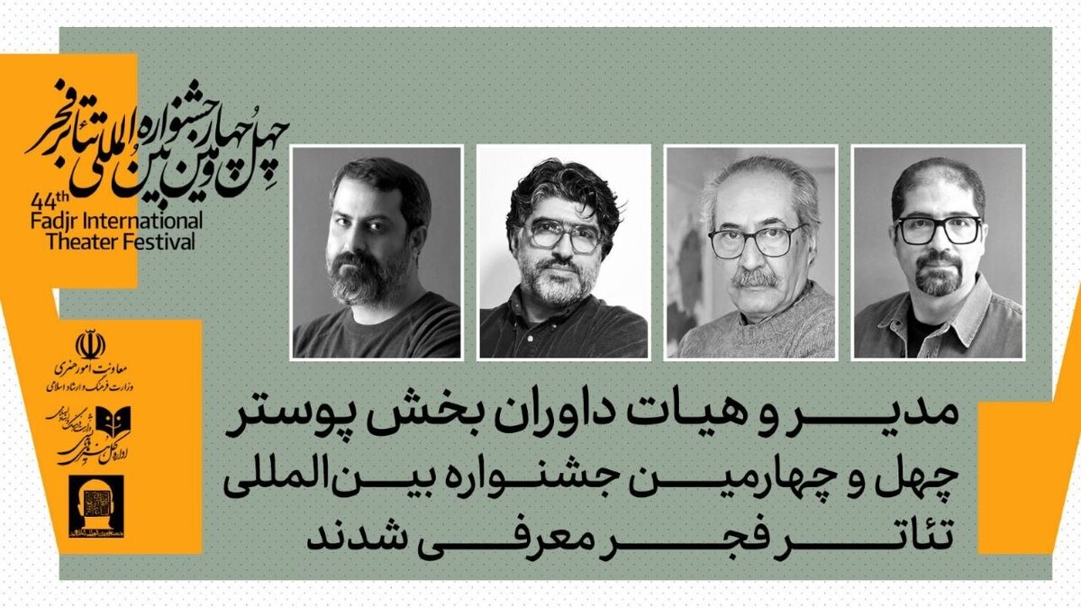 معرفی مدیر و داوران بخش پوستر چهل‌وچهارمین جشنواره بین‌المللی تئاتر فجر