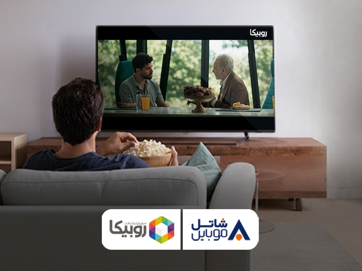 مشترکین سیم‌کارت‌های شاتل موبایل می‌توانند بدون خرید اشتراک در روبیکا فیلم و سریال تماشا کنند