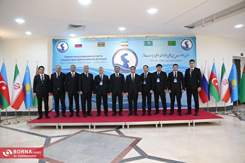 نخستین اجلاس استانداران کشور‌های حاشیه خزر