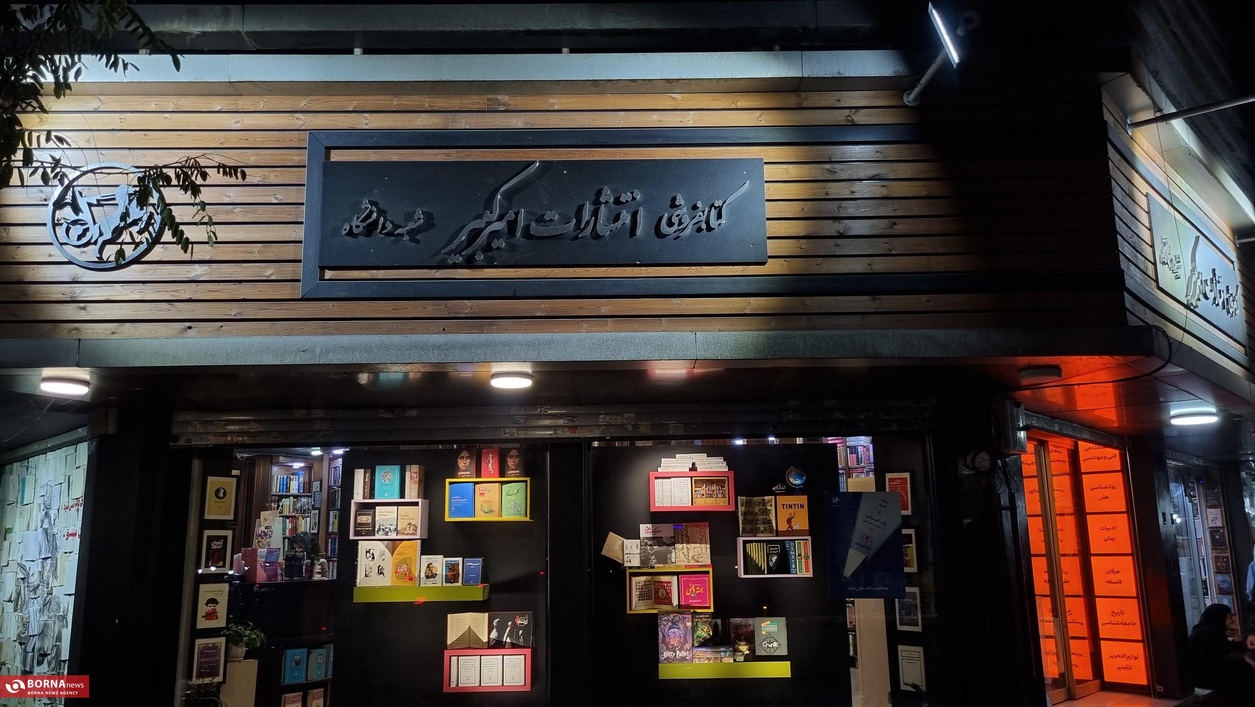 میان ویترین‌ها و بادِ سرد آبان؛ روایتی میدانی از خیابان انقلاب در هفته کتاب