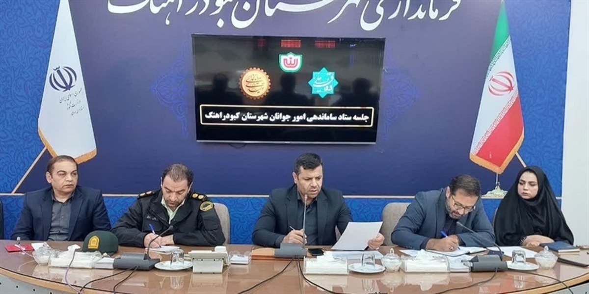 فرماندار کبودر آهنگ: بانک‌ها پرداخت وام‌های ازدواج و فرزندآوری را در اولویت قرار دهند