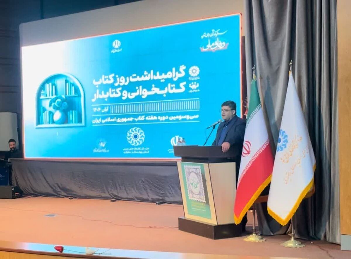 استاندار چهارمحال و بختیاری: ترویج فرهنگ مطالعه نیازمند همت جمعی است