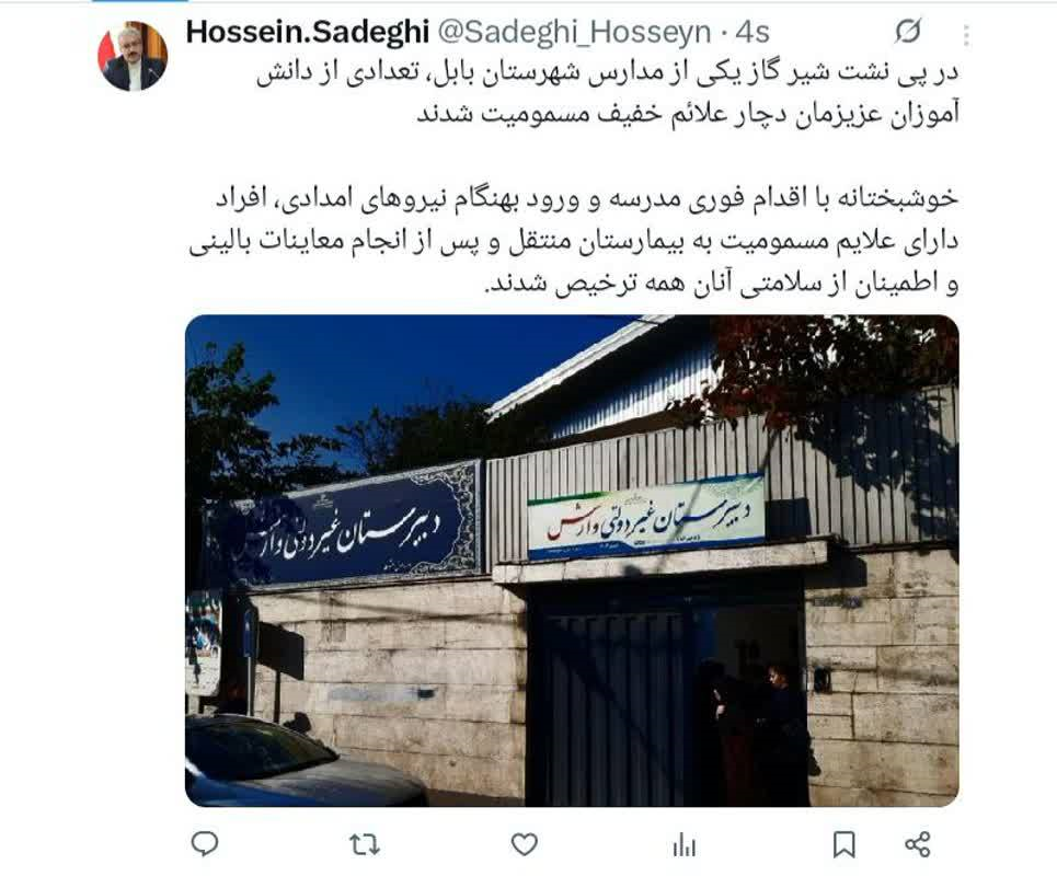 نشت شیرگاز در یکی از مدارس شهرستان بابل/ مسمویت خفیف دانش آموزان بابلی نشت شیرگاز در یکی از مدارس شهرستان بابل/ مسمویت خفیف دانش آموزان بابلی