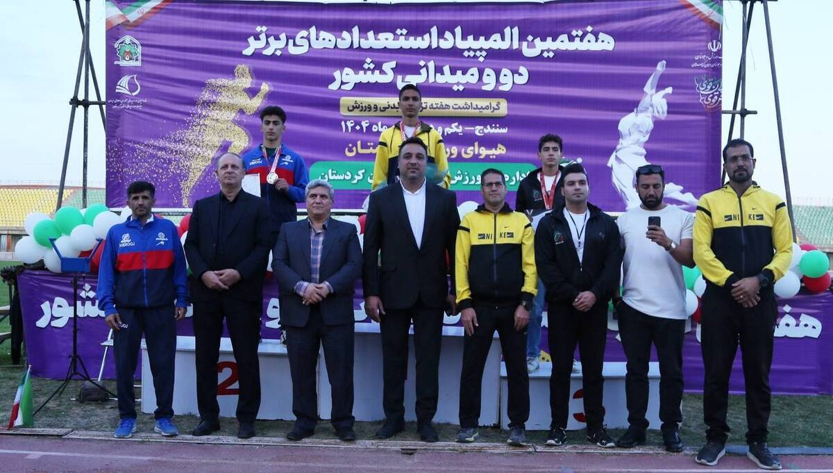 پایان هفتمین المپیاد استعداد‌های برتر دوومیدانی پسران کشور در سنندج