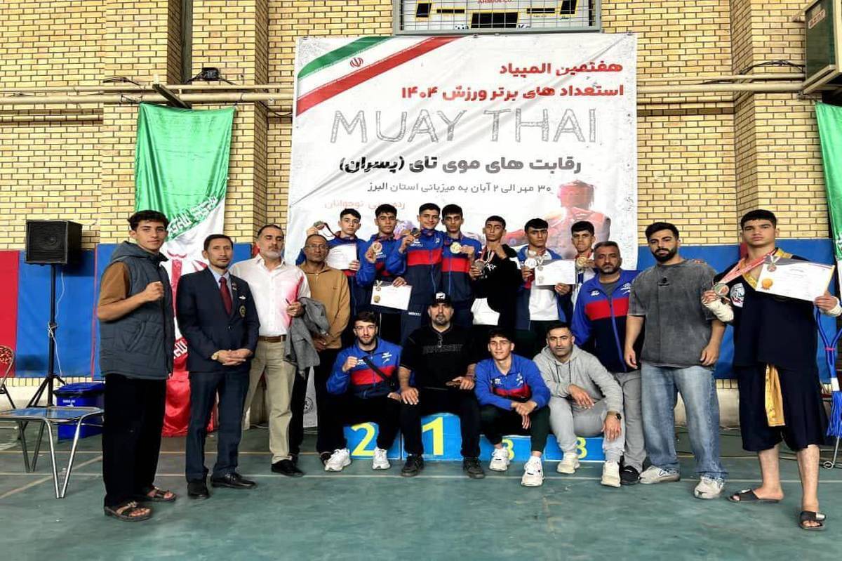 قهرمان مسابقات موی‌تای هفتمین المپیاد استعدادهای برتر ورزش کشور در البرز مشخص شد