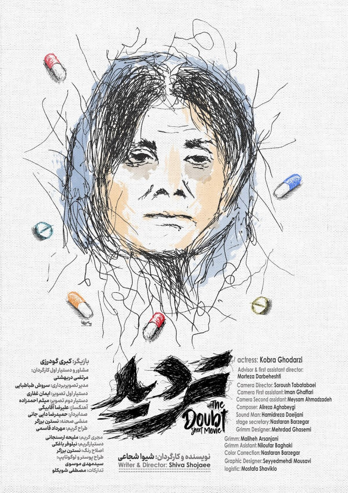 «تردید» در آمریکا اکران می‌شود