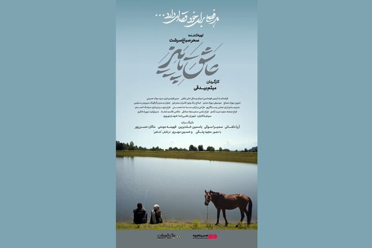 «عاشق پاییز» نیمه آبان می‌آید