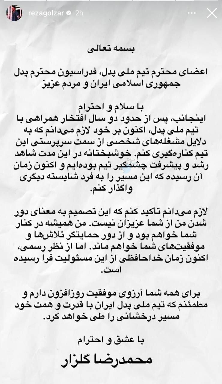 کناره‌گیری گلزار از ادامه حضور در تیم ملی پدل