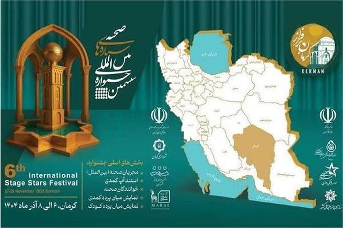 راه‌یابی هنرمندان چهارمحال و بختیاری به مرحله پایانی جشنواره بین‌المللی ستاره‌های صحنه