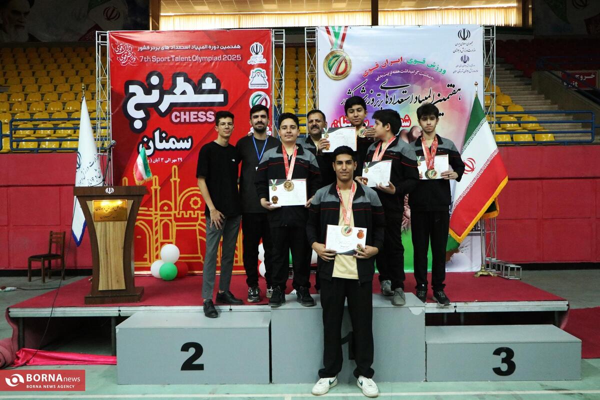 اختتامیه المپیاد استعدادهای برتر شطرنج