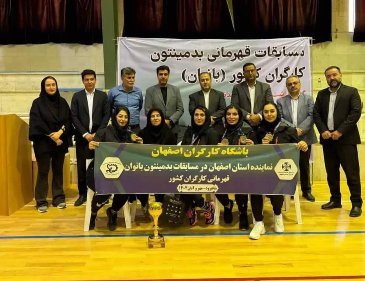 قدرت‌نمایی دختران  اصفهان در بدمینتون کارگران کشور