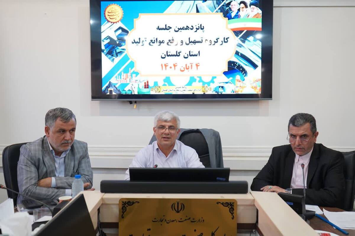 بررسی مشکلات ۲۷ واحد تولیدی گلستان