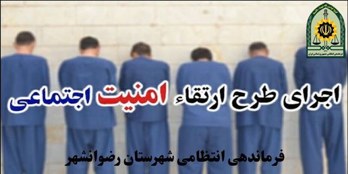 دستگیری ۹۰ نفر معتاد و کشف بیش از ۵ کیلوگرم انواع مواد در رضوانشهر