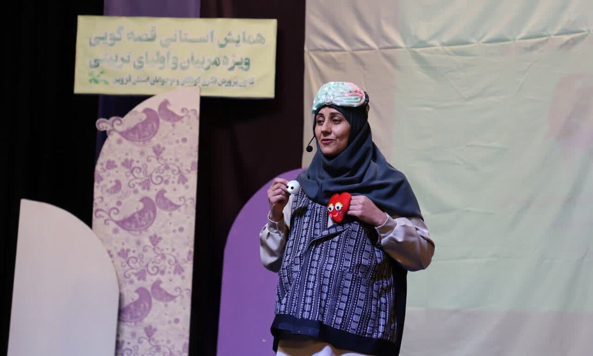 دومین همایش استانی قصه‌گویی در قزوین برگزار شد / استقبال از بیست‌وهفتمین جشنواره بین‌المللی قصه‌گویی