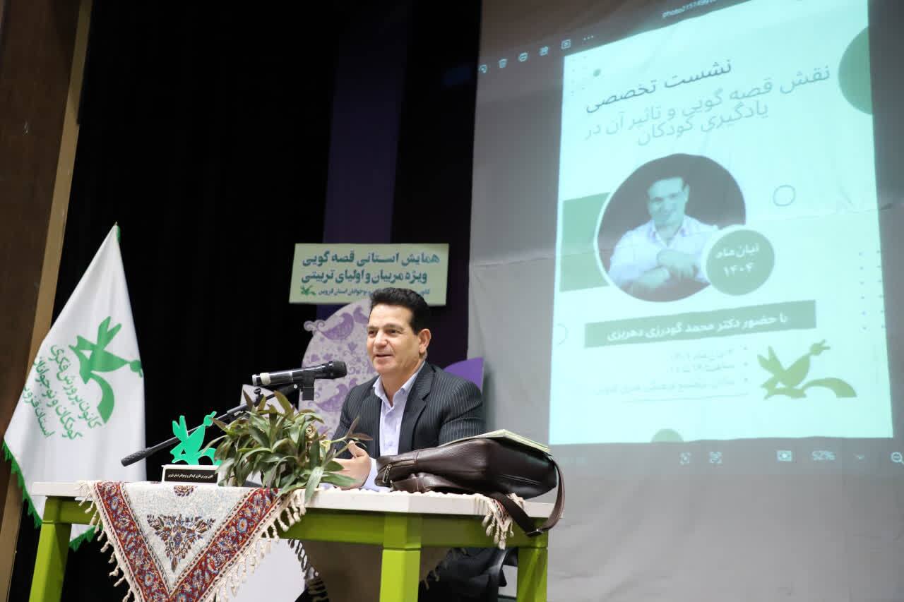 دومین همایش استانی قصه‌گویی در قزوین برگزار شد / استقبال از بیست‌وهفتمین جشنواره بین‌المللی قصه‌گویی