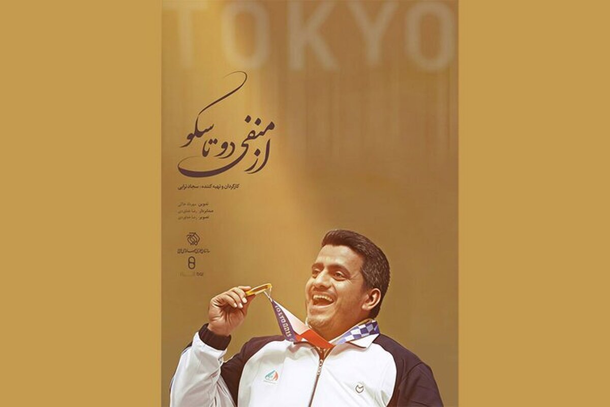 «از منفی ۲ تا سکو» به آنتن رسید