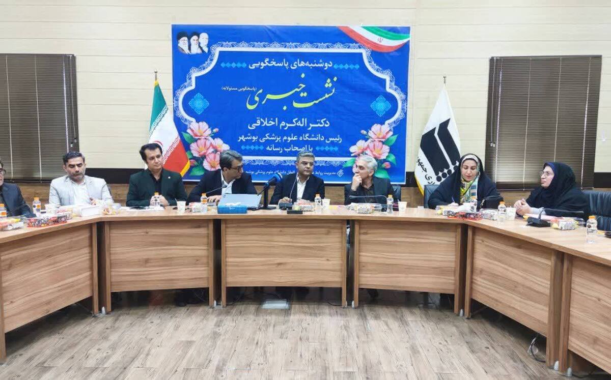 رئیس دانشگاه علوم پزشکی بوشهر: ارتقای خدمات سلامت با محوریت رضایت مردم در دستور کار است