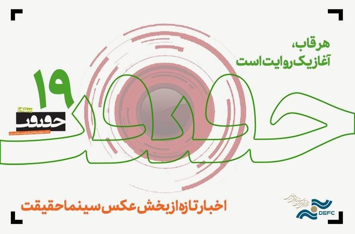 ۱۶۰۶ قطعه عکس به دبیرخانه مسابقه «از قاب تا روایت» رسید