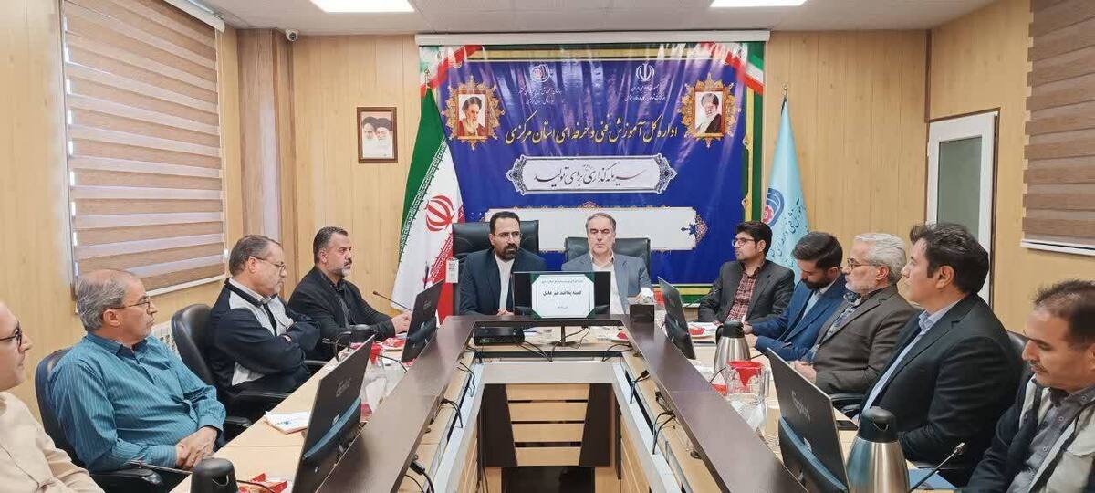 تأکید بر فرهنگ‌سازی و ایمن‌سازی هوشمند در کمیته پدافند غیرعامل آموزش فنی و حرفه‌ای استان مرکزی