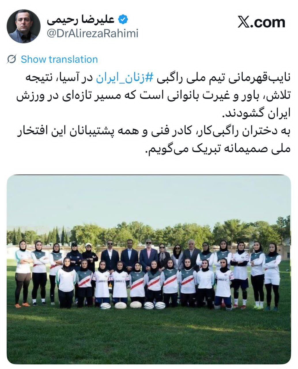 تبریک معاون امور جوانان نایب قهرمانی تیم ملی راگبی زنان ایران