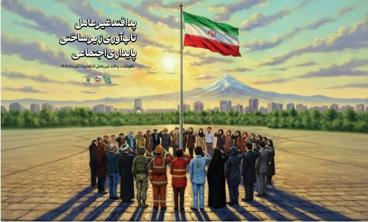 پیام استاندار البرز به مناسبت هفته پدافند غیرعامل