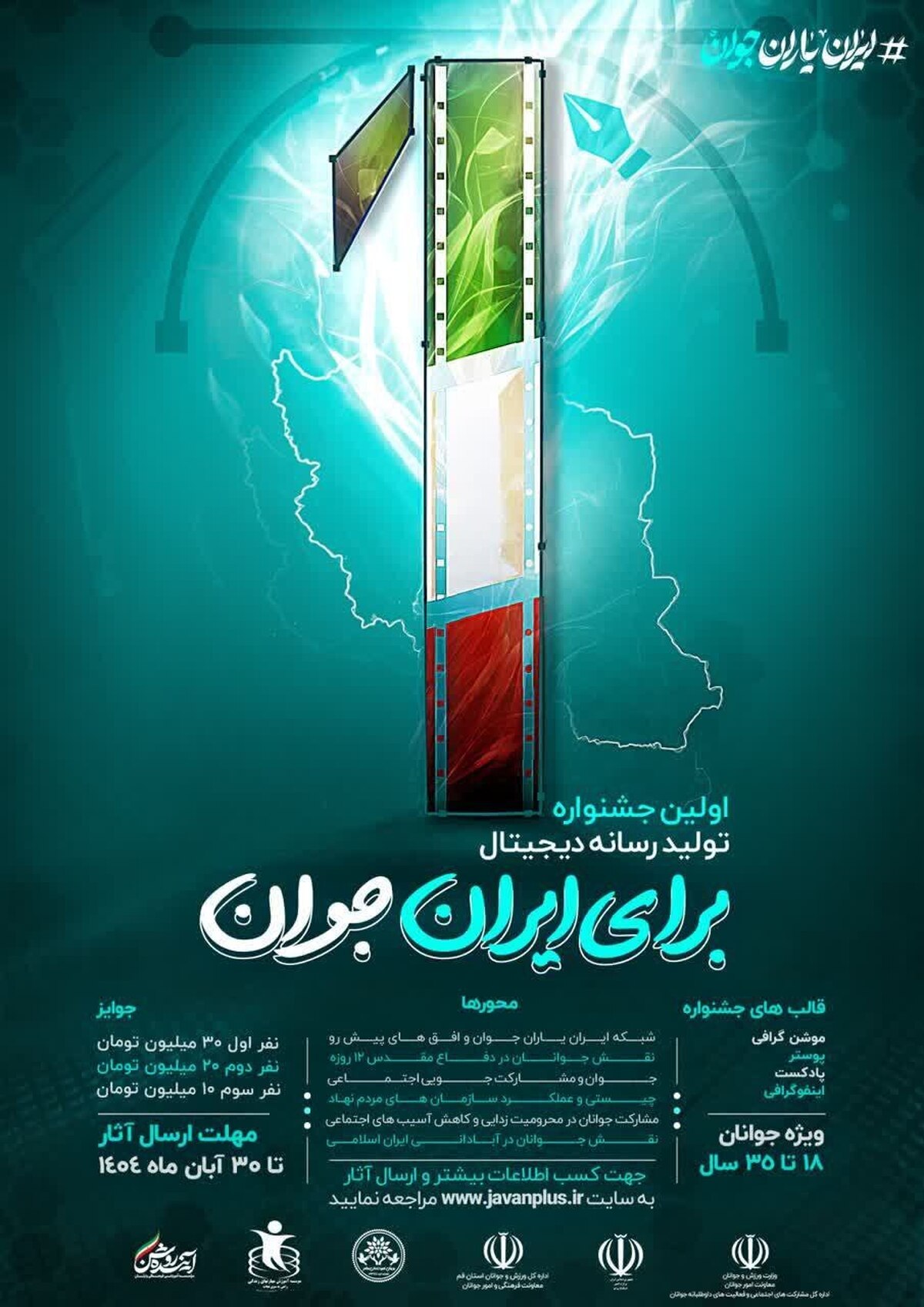 جشنواره برای ایران جوان برگزار می شود