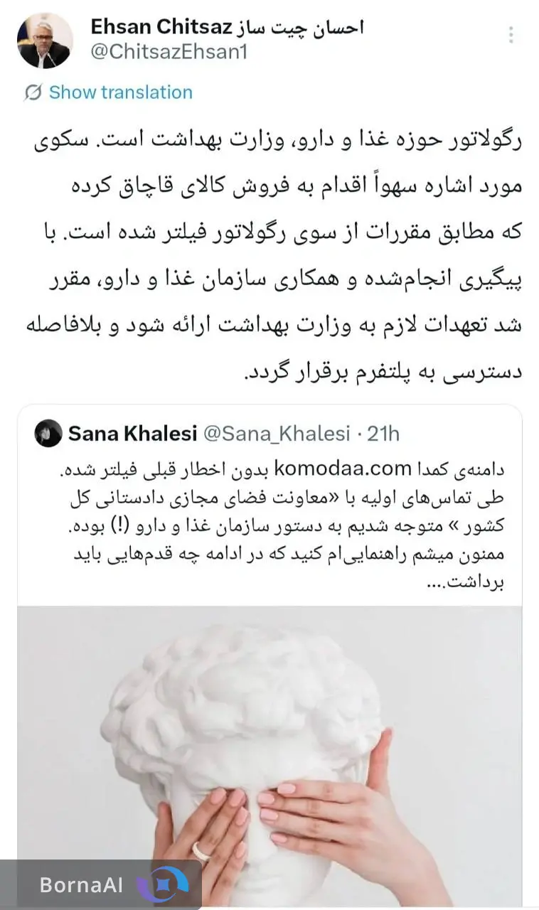 رفع فیلترینگ اپلیکیشن «کمدا» پس از همکاری وزارت بهداشت رفع فیلترینگ اپلیکیشن «کمدا» پس از همکاری وزارت بهداشت