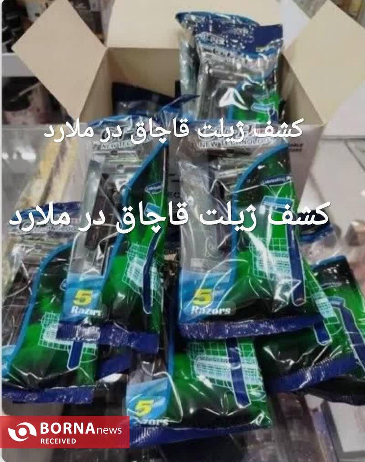 کشف بیش از ۲۰ هزار عدد لوازم آرایشی قاچاق در شهرستان ملارد 