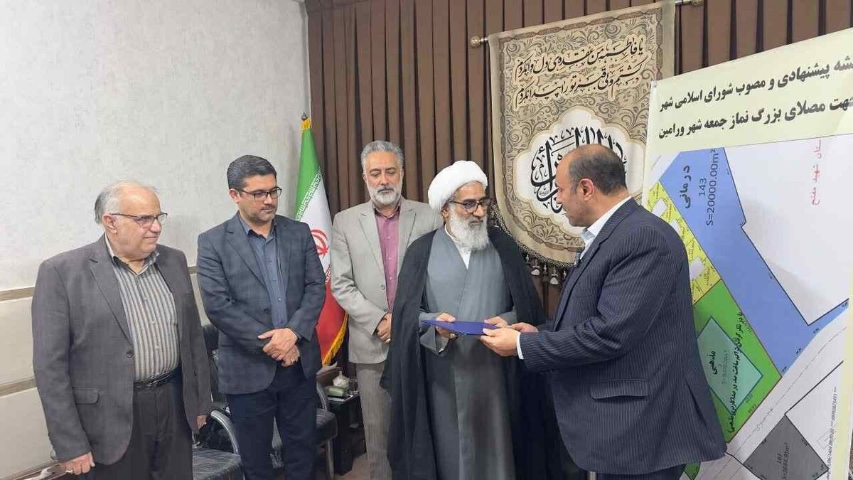 اختصاص زمین برای مصلای بزرگ ورامین