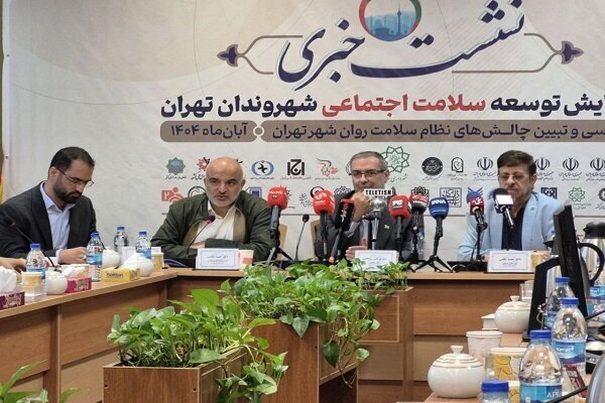 تهران سالم با روان سالم ساخته می‌شود