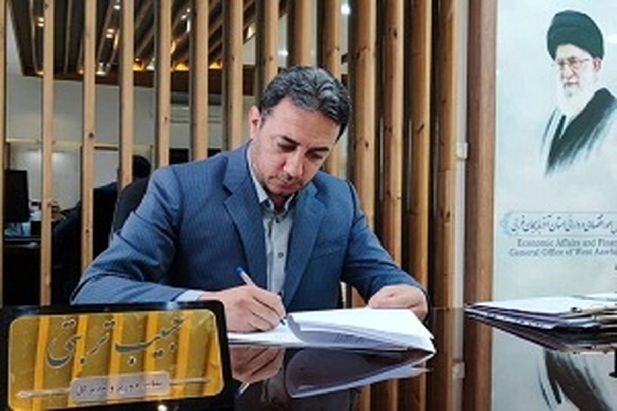 درآمد ٣ هزار و ٩٨١ میلیارد ریالی آذربایجان‌غربی از مولدسازی املاک مازاد دستگاه‌های اجرایی