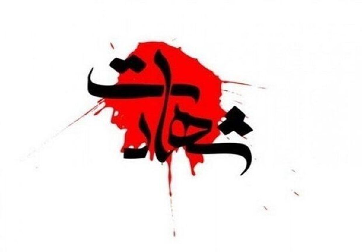 شهادت یکی از ماموران انتظامی در درگیری با اراذل و اوباش در لاهیجان