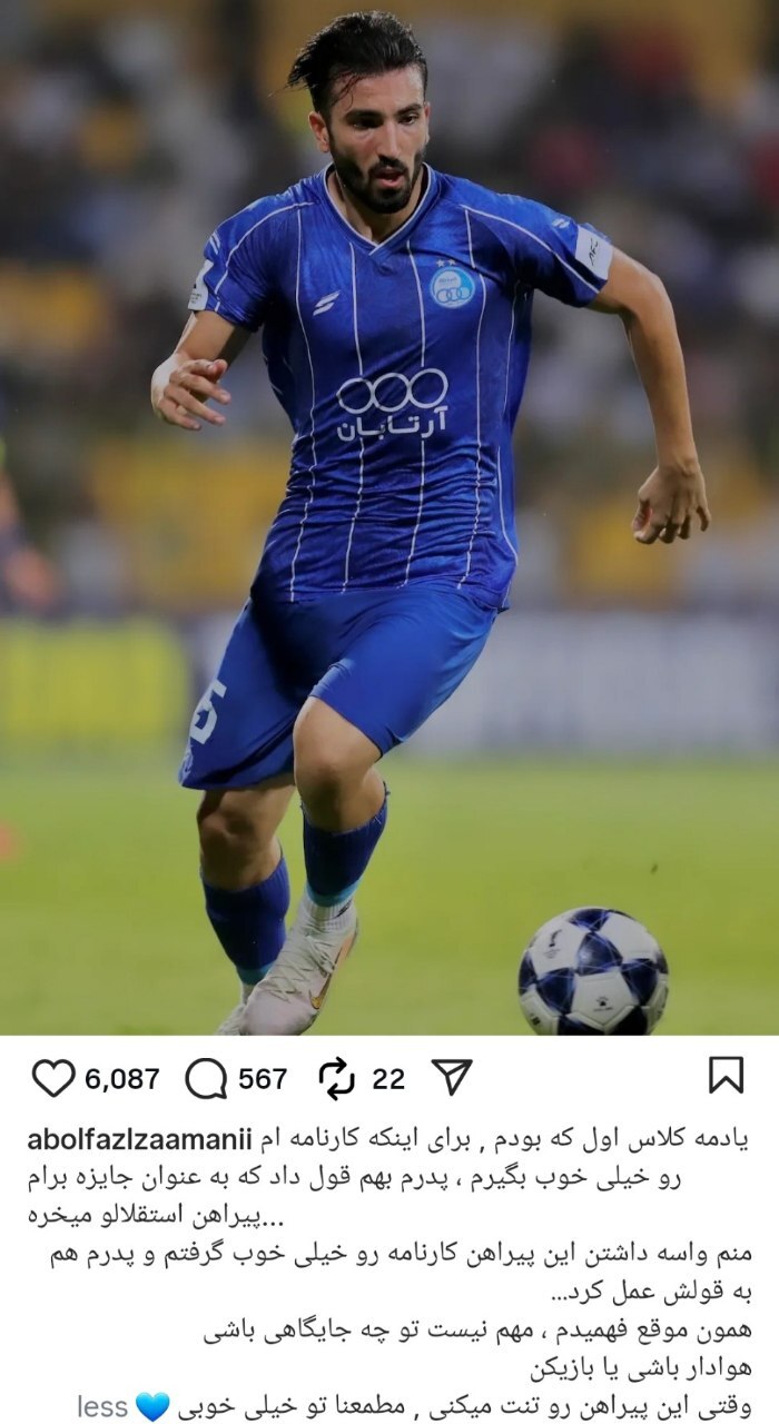 ستاره استقلال تیم بچگی اش را لو داد!