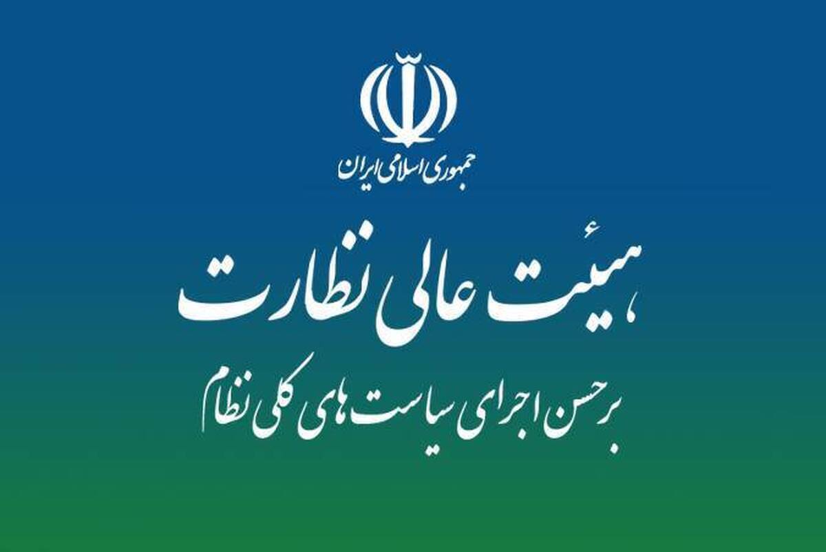 ادامه بررسی لایحه «نظام جامع باشگاه‌داری جمهوری اسلامی ایران» در هیئت عالی نظارت مجمع