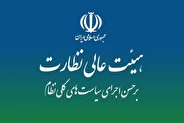 ادامه بررسی لایحه «نظام جامع باشگاه‌داری جمهوری اسلامی ایران» در هیئت عالی نظارت مجمع