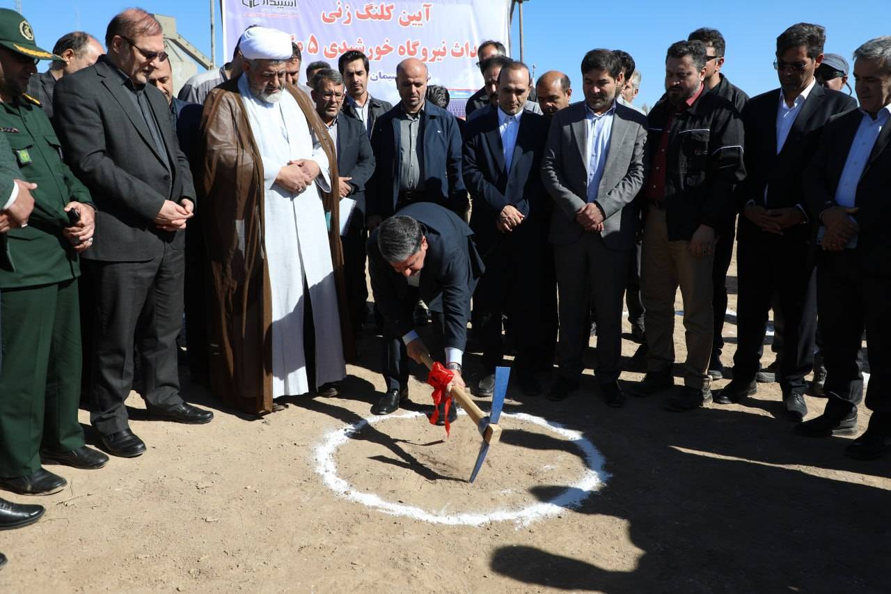 کلنگ‌زنی نیروگاه خورشیدی ۵ مگاواتی کارخانه سیمان آرتا اردبیل