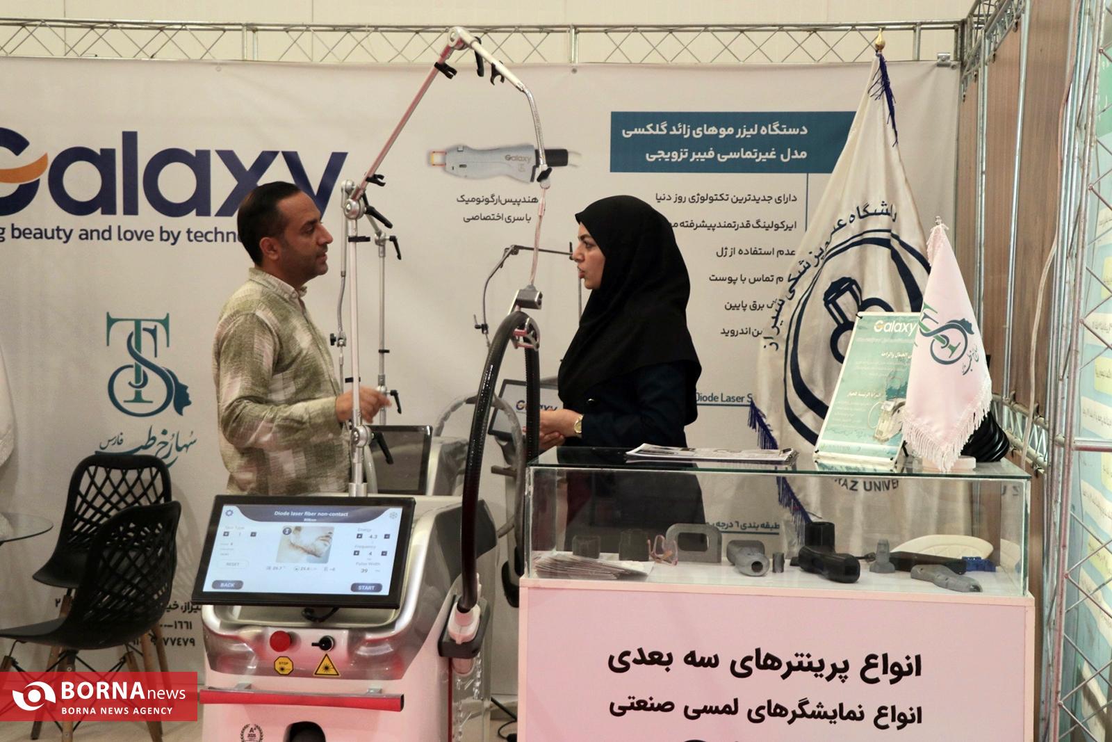 نمایشگاهی با دستاوردهای سلامت در نمایشگاه بین المللی فارس نمایشگاهی با دستاوردهای سلامت در نمایشگاه بین المللی فارس