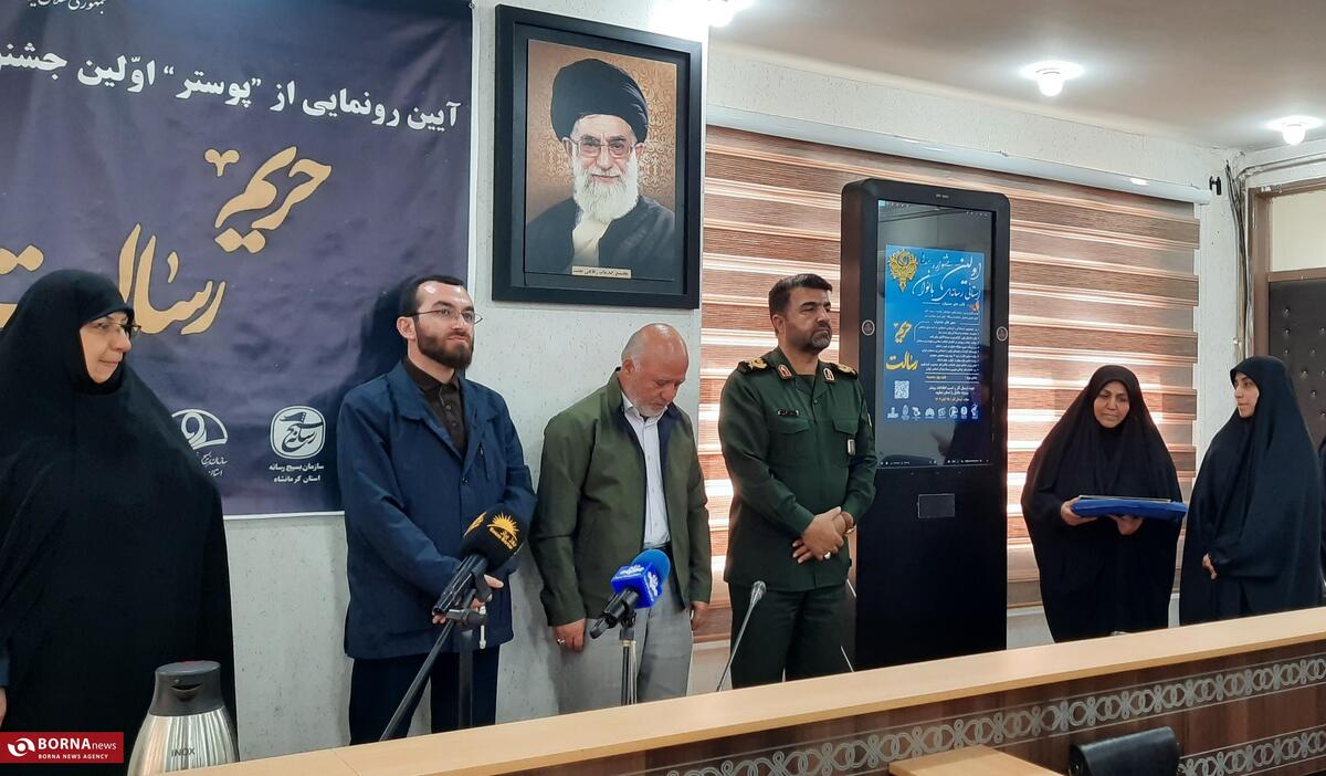 پوستر نخستین جشنواره رسانه‌ای بانوان «حریم رسالت» در کرمانشاه رونمایی شد