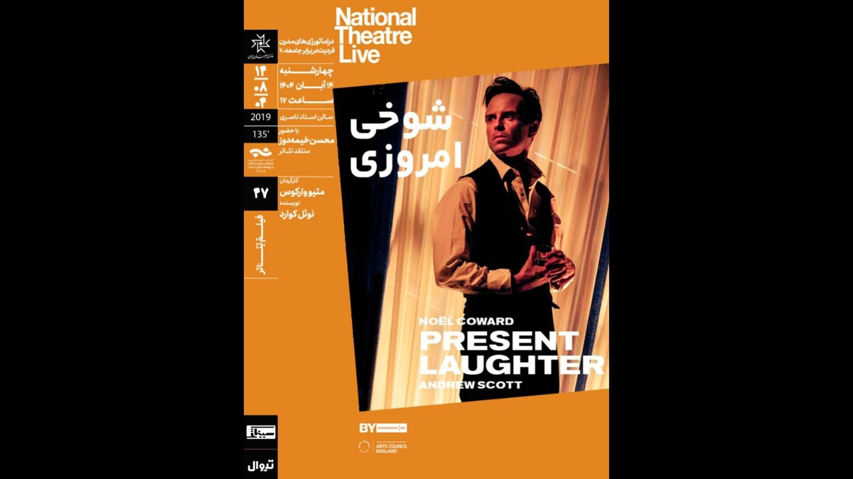 اکران و بررسی فیلم‌تئاتر «شوخی امروزی» در خانه هنرمندان