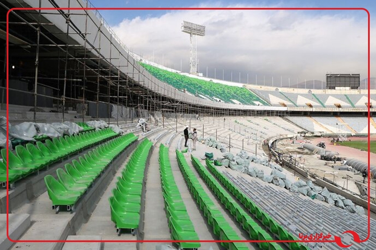 ورزشگاه آزادی در چه وضعی است؟