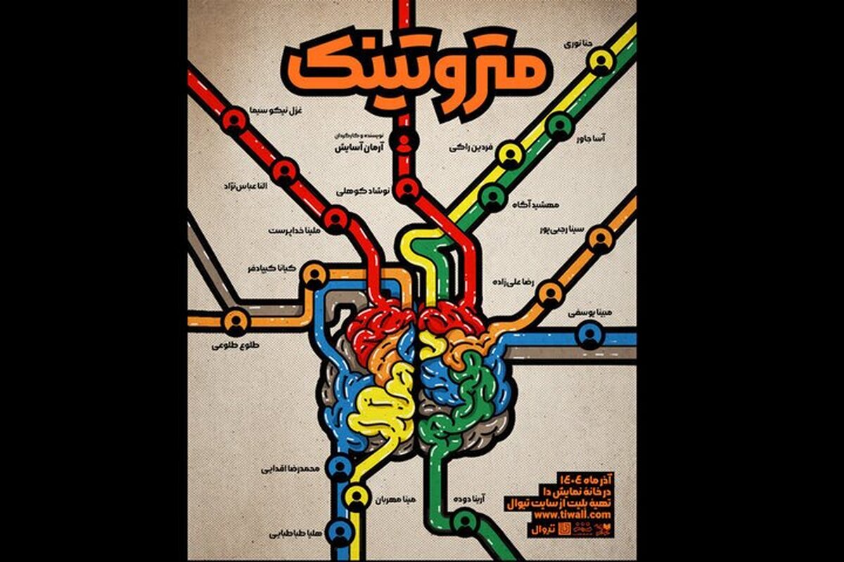 «متروتینک» مهمان تماشاخانه دا می‌شود