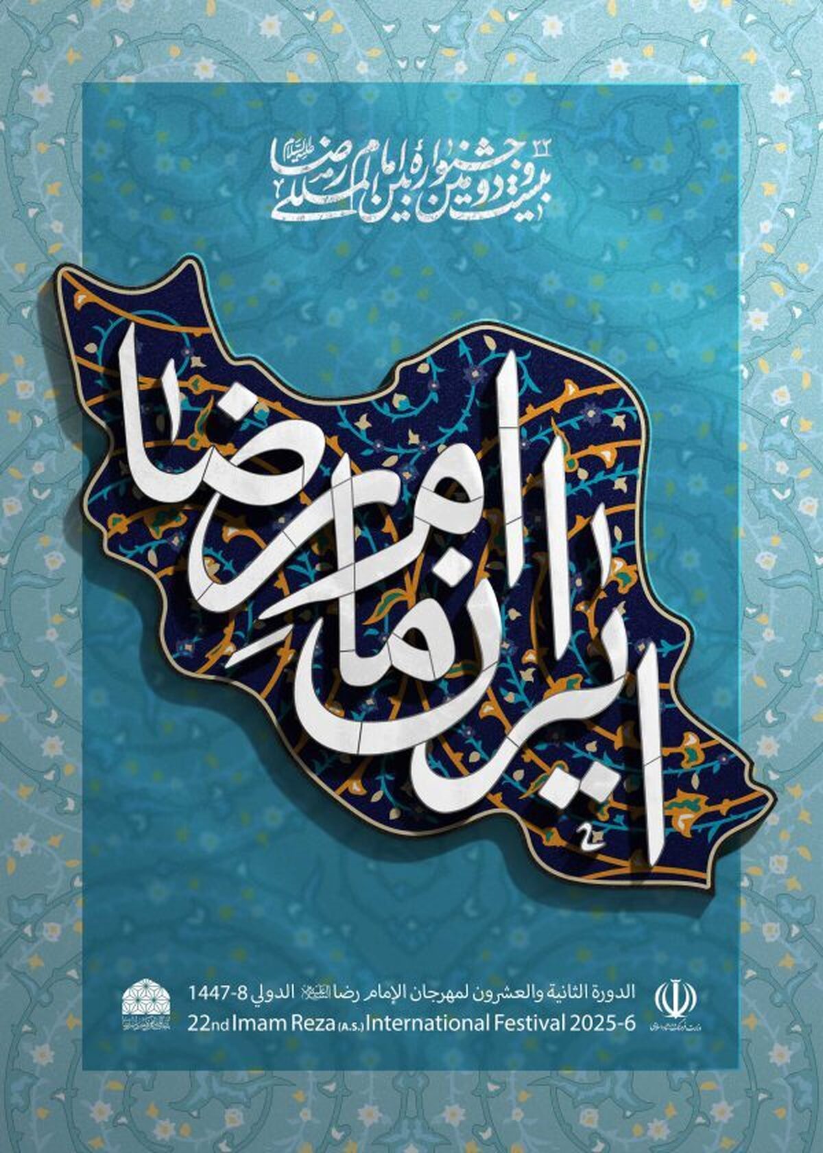 دوازدهمین جشنواره ملی جلوه‌های فرهنگ رضوی در هنر سفال و سرامیک به میزبانی سمنان برگزار می‌شود