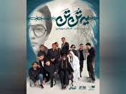 نقش‌آفرینی شراره رخام و فرشید نوابی پس از سال‌ها در «یه تُن تَن»