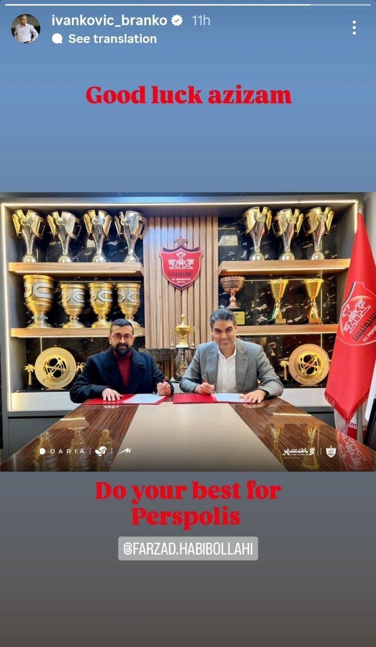 واکنش جالب برانکو ایوانکویچ به بازگشت همکار قدیمی اش به پرسپولیس