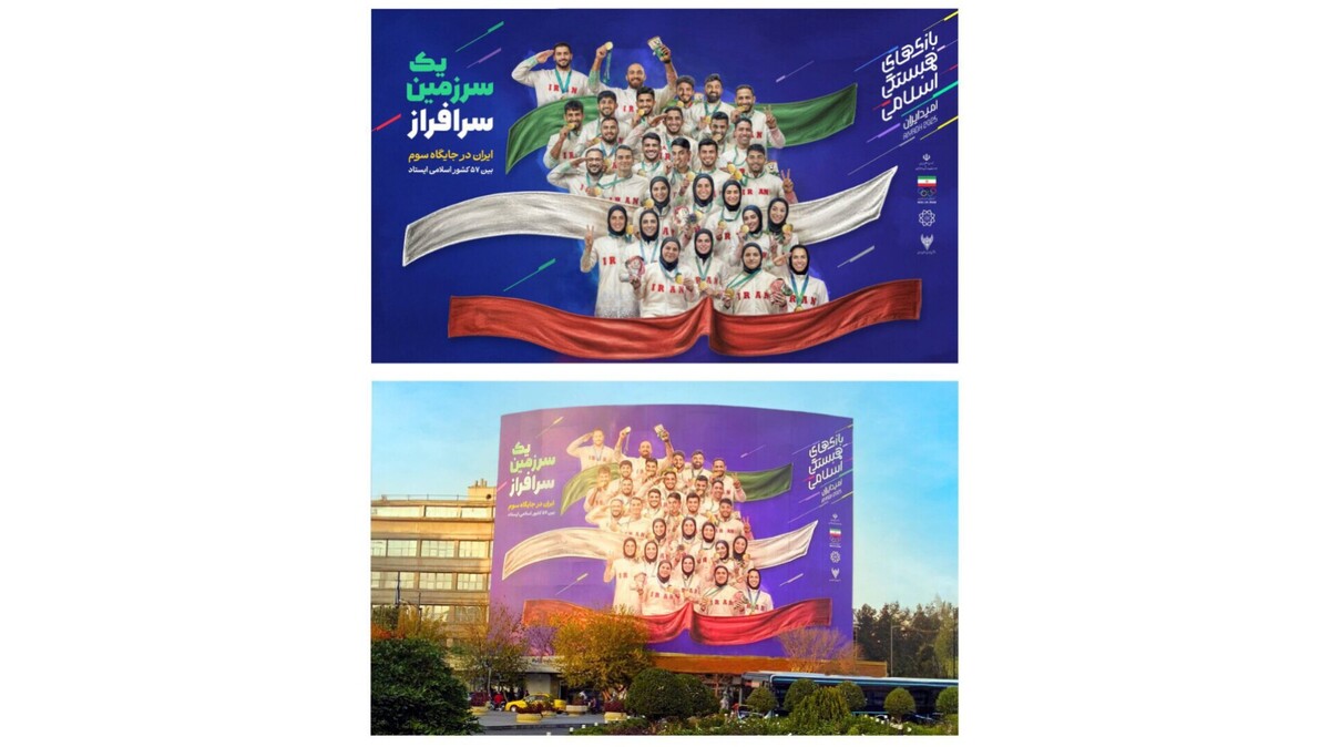 رونمایی دیوارنگاره تازه میدان راه‌آهن با تصویر افتخار ورزش ایران