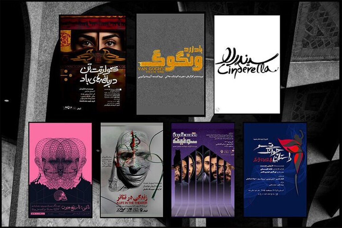 آغاز فصل جدید اجرا‌های نمایشی مجموعه تئاتر شهر