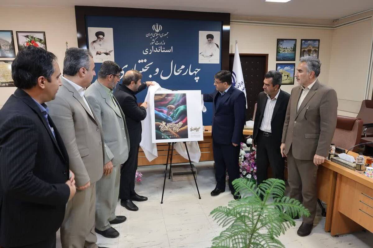 آیین رونمایی از جشنواره ملی نمد در شهرکرد