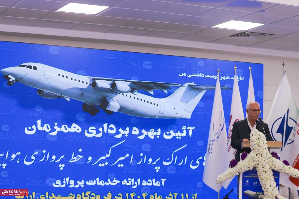 آیین بهره‌برداری از هواپیماهای "اراک پرواز امیرکبیر"