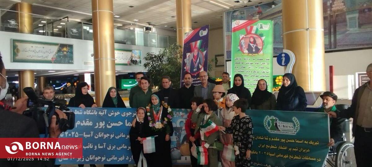 دختر قهرمان مشهدی ۳ مداله شطرنج آسیا وارد مشهد شد/ حال و هوای مسابقات از زبان «اسما»+ فیلم